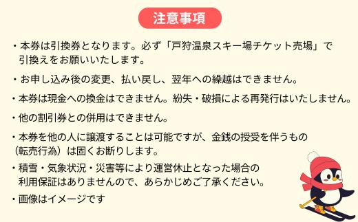 2026-2027 戸狩温泉スキー場 １日リフト券 引換券 １枚 ｜長野 飯山 信州 戸狩 とがり スキー場 冬 雪 ウィンター スポーツ スノボード アルペン 雪遊び (T-20)