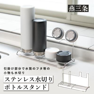 ふるさと納税 三条市 ステンレス水切り ボトルスタンド スリム キッチン用品 燕三条製 [Leye] 【010S349】