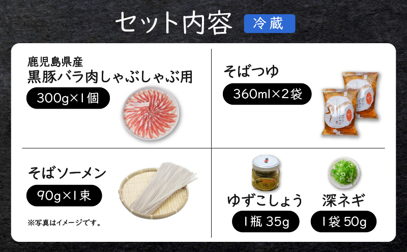 遊食豚彩 いちにぃさん そばつゆ仕立黒豚しゃぶ 2人前【2025年6月お届け】 K007-002_06