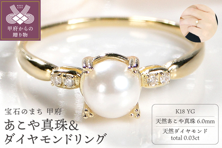 K18YG あこや真珠＆ダイヤモンド リング(Fr003)
