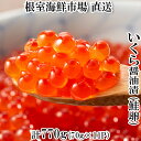 いくら醤油漬(鮭卵)80g×8P(計640g)