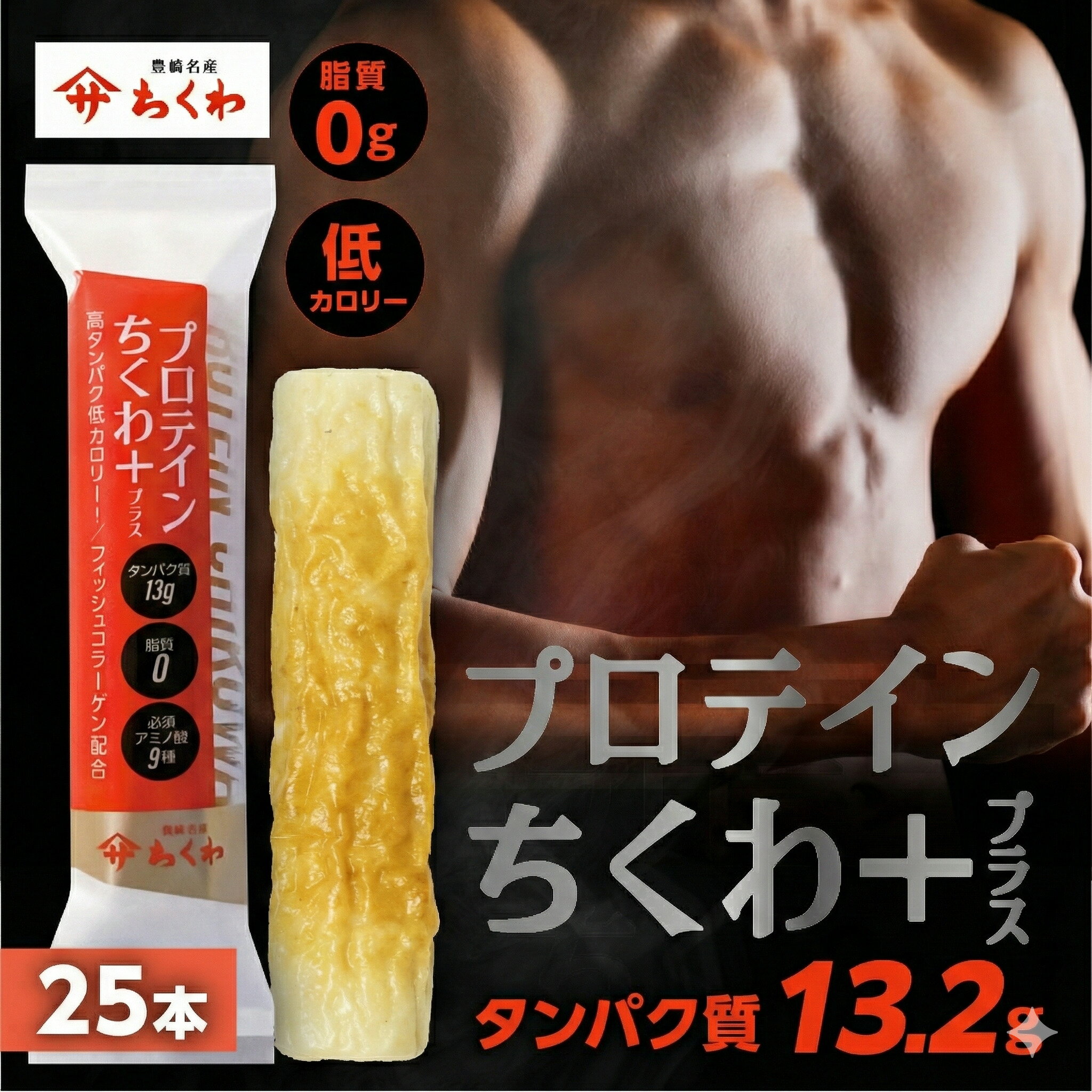 【ふるさと納税】プロテインちくわ 25本 小分け 個包装 セット ヤマサちくわ 冷凍 プロテイン プロテイン入り 筋トレ トレーニング ダイエット 美容 タンパク質 高タンパク 低脂質 低カロリー 美味しい おいしい 15000円 1万5千円