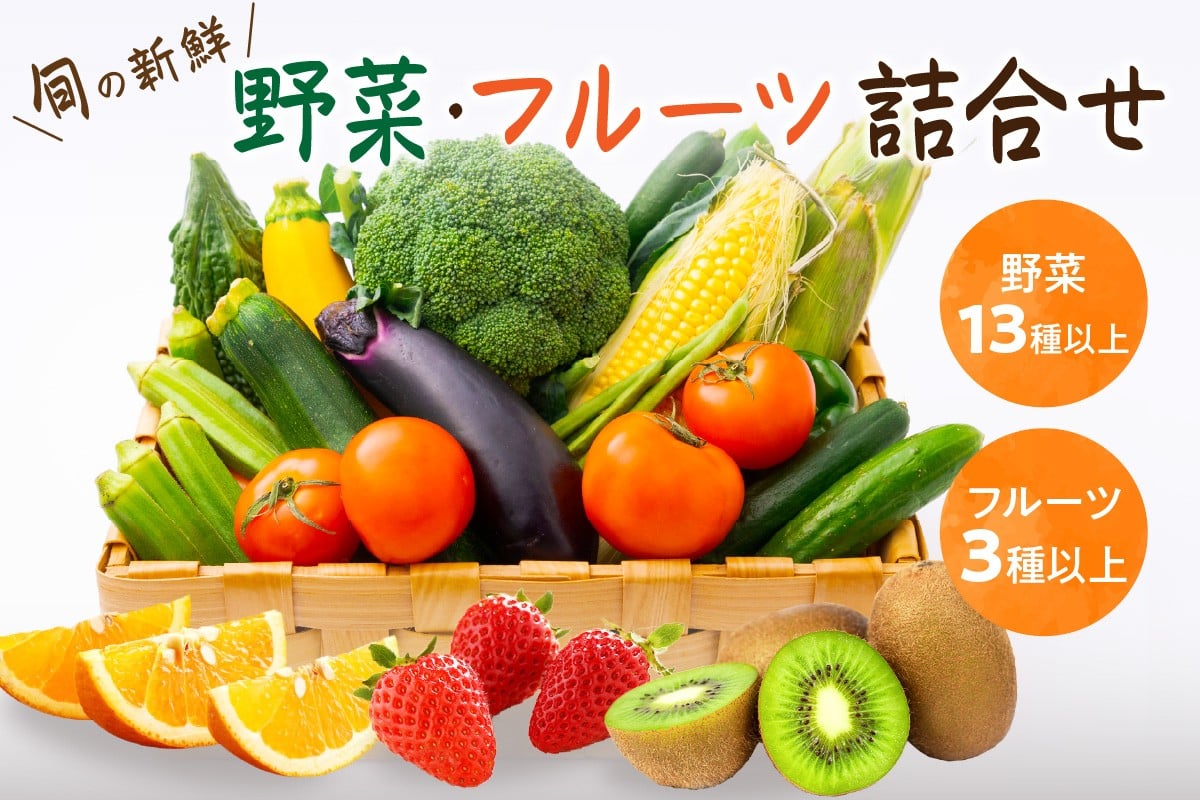 
旬の新鮮野菜・フルーツ詰め合わせ
