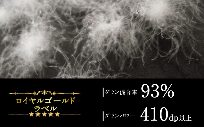 【クイーン】羽毛布団 肌掛け・ダウンケット マザーグースダウン93％（無地・ホワイト）《壱岐市》【富士新幸九州】[JDH027] ロイヤルゴールドラベル 布団 ふとん 羽毛ふとん 肌掛 ダウンケット 