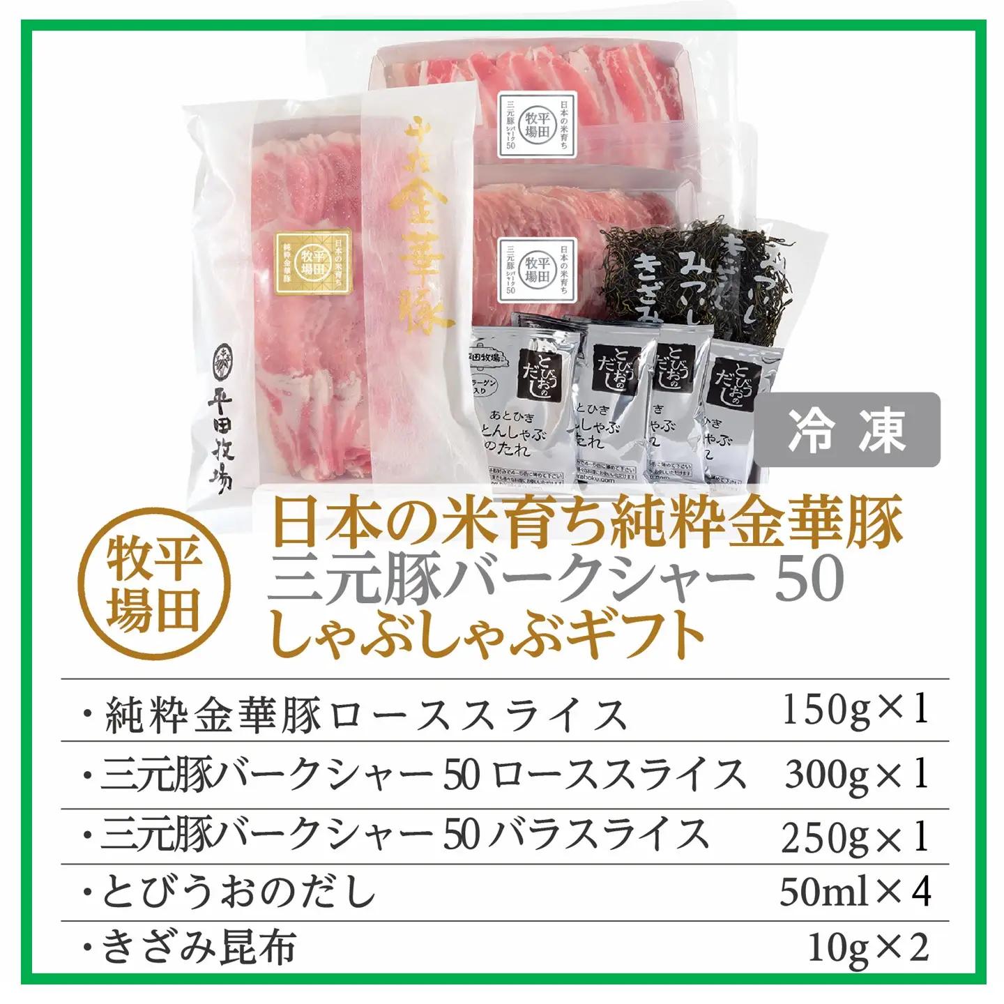 【FN】日本の米育ち平田牧場純粋金華豚・三元豚合い盛り しゃぶしゃぶ