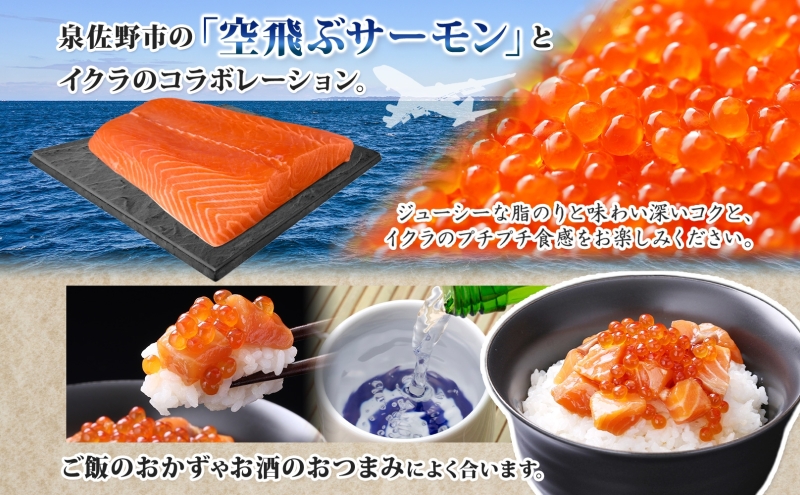 特製醤油タレ サーモンいくらのルイベ漬け 合計340g【小分け 85g×4P おつまみ 晩酌 お酒のあて ご飯のお供 北国からの贈り物】 010B1735
