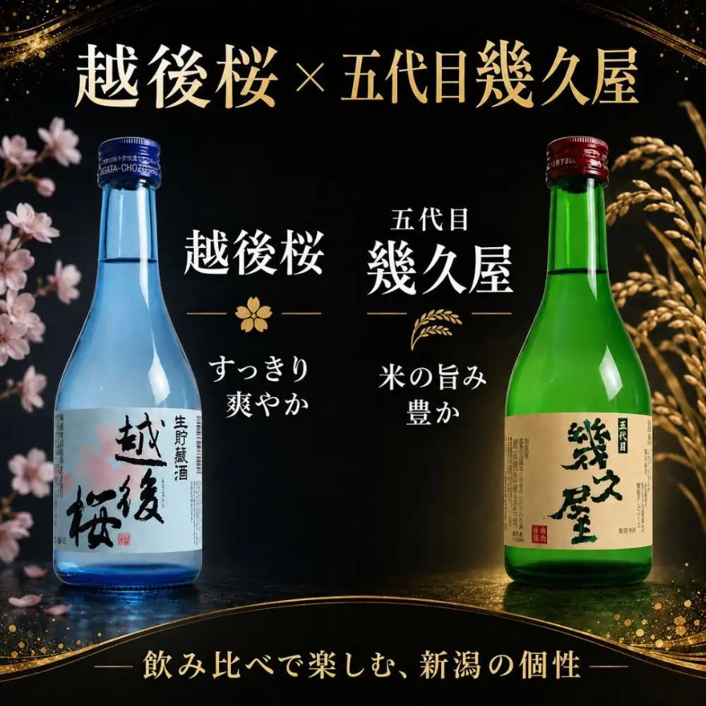 久保田・越乃寒梅・八海山入り！新潟受賞蔵有名酒飲み比べ 300ml 5本