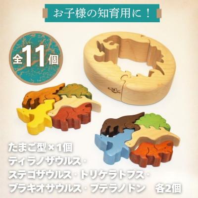 ふるさと納税 河内長野市 恐竜のたまご 木製パズルセット 10ピース入り |  | 01