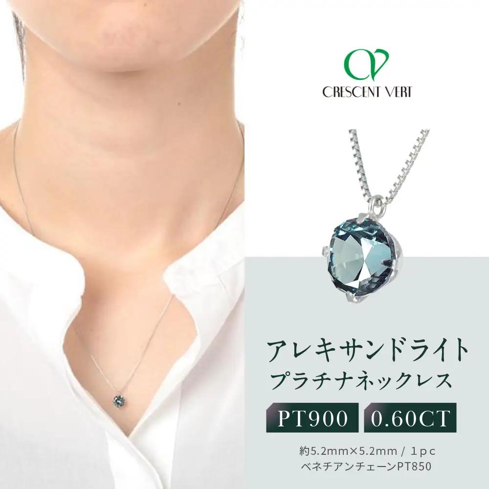 【京セラ】クレサンベール〈アレキサンドライト〉ネックレス｜京都 ジュエリー 人気ブランド ジュエリー