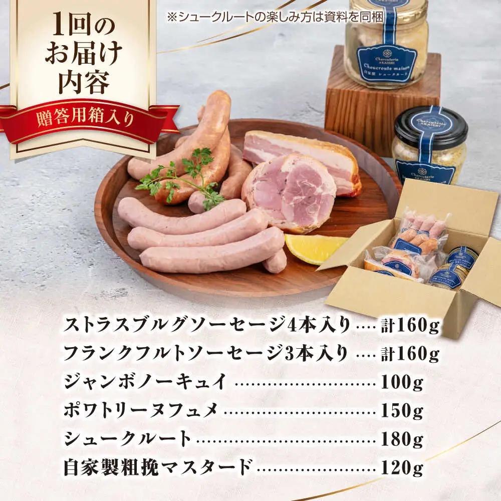 【全2回定期便】ニセコシュークルートセット 6点 ザワークラウト ウインナー ソーセージ ブロック 手作り 冷蔵配送 北海道 [AJAI039]