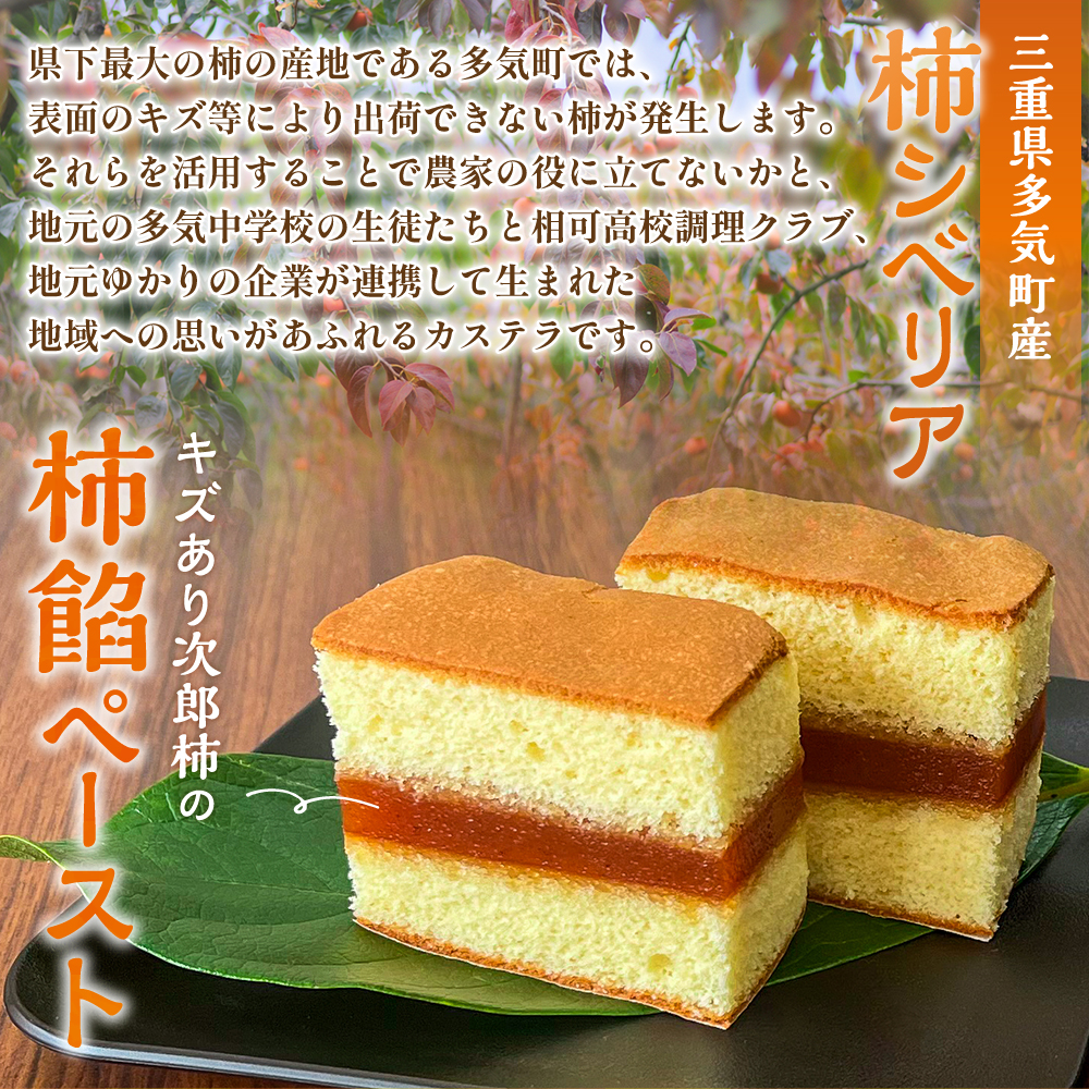 GF‐13　キズ柿をつかった柿シベリア　5個入り