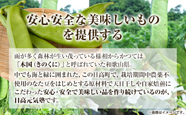 木の国の恵みなた豆茶(50g×3個) 日高元気塾《90日以内に出荷予定(土日祝除く)》 和歌山県 日高町 なた豆 豆 お茶 茶
