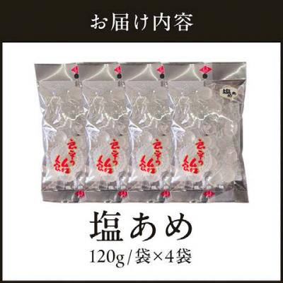 ふるさと納税 小牧市 塩あめ　〜良平の飴　手造り飴〜[128T06] |  | 03