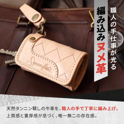 ふるさと納税 京都市 【デグナー】バスケットキーケース[SFK-1]タン |  | 01