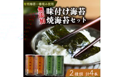 味付け海苔 焼海苔 大缶 4本 セット 高級 海苔 有明 有明海 nori 味付け 焼き 味付海苔 焼き海苔 のり ご飯 米 白米 ご飯のお供 一番摘み 缶 国産 詰め合わせ 歳暮 中元 ギフト プレゼント 味のり 無添加 有明産 栄養 健康 ダイエット 竹内海苔 たけうちのり 人気の海苔 おすすめ海苔 おいしい海苔 美味しい海苔 パリパリ海苔 ご飯に合う海苔 大阪 松原