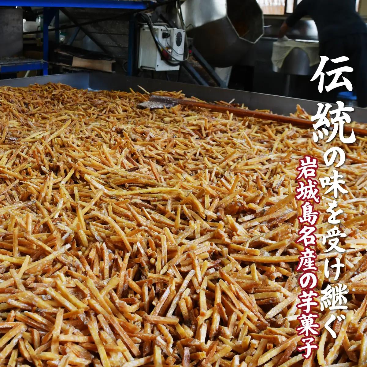 芋けんぴ 上島町 岩城島 名産 芋菓子 中箱1箱・袋4袋