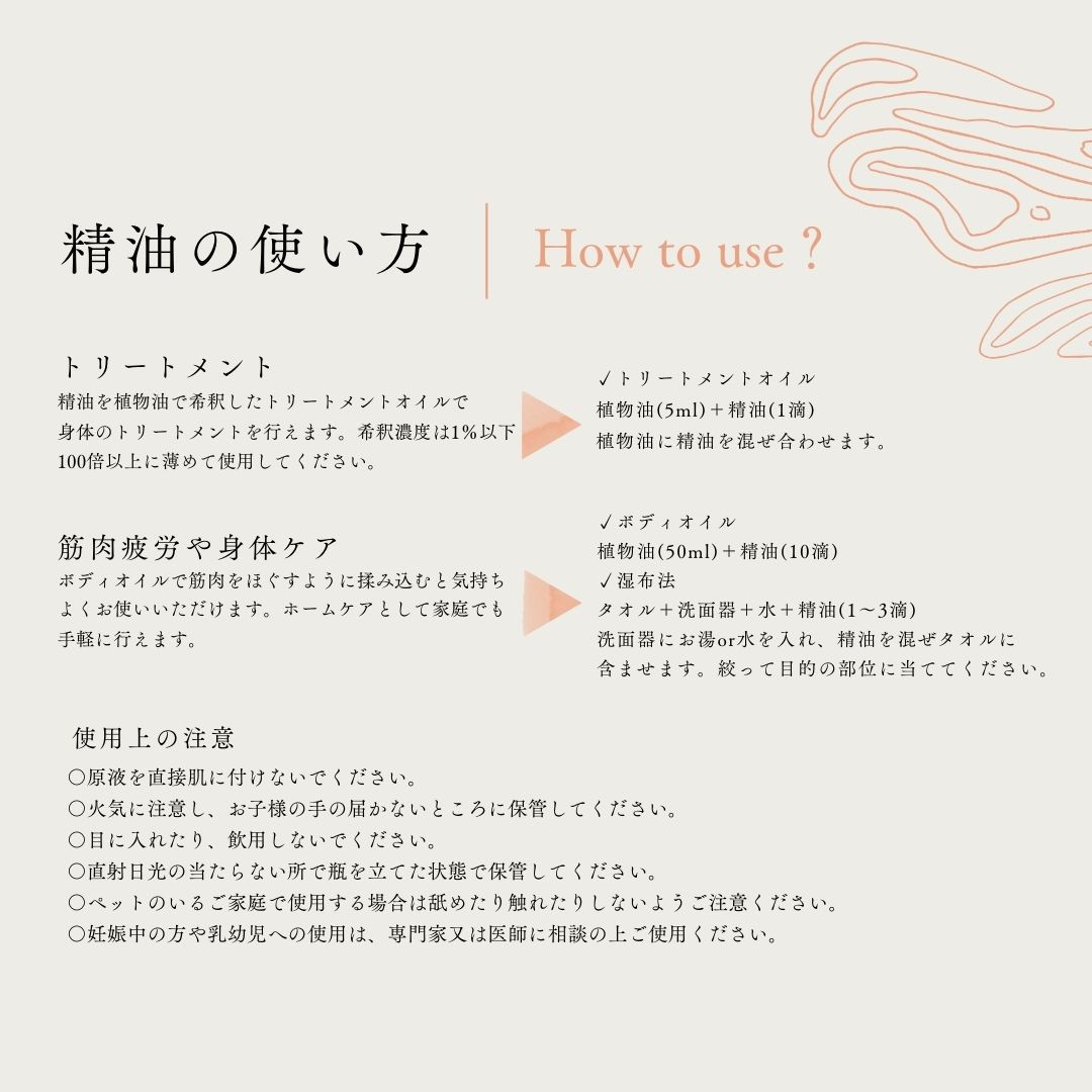 精油の使い方（その２）