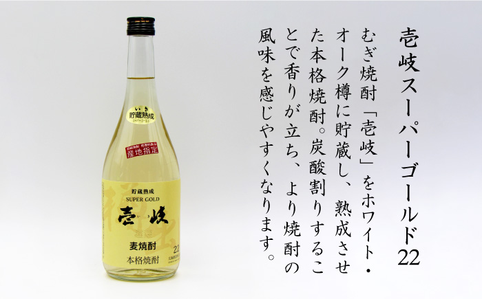 【お中元対象】麦焼酎 お酒 飲み比べ 壱岐スーパーゴールド 玄海酒造 22度 720ml 2本 《壱岐市》【天下御免】[JDB022] 10000 10000円 1万円 のし ギフト