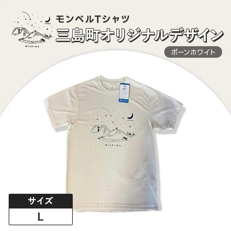 モンベルTシャツ 三島町オリジナルデザイン （ボーンホワイト・Lサイズ） FAG-0051