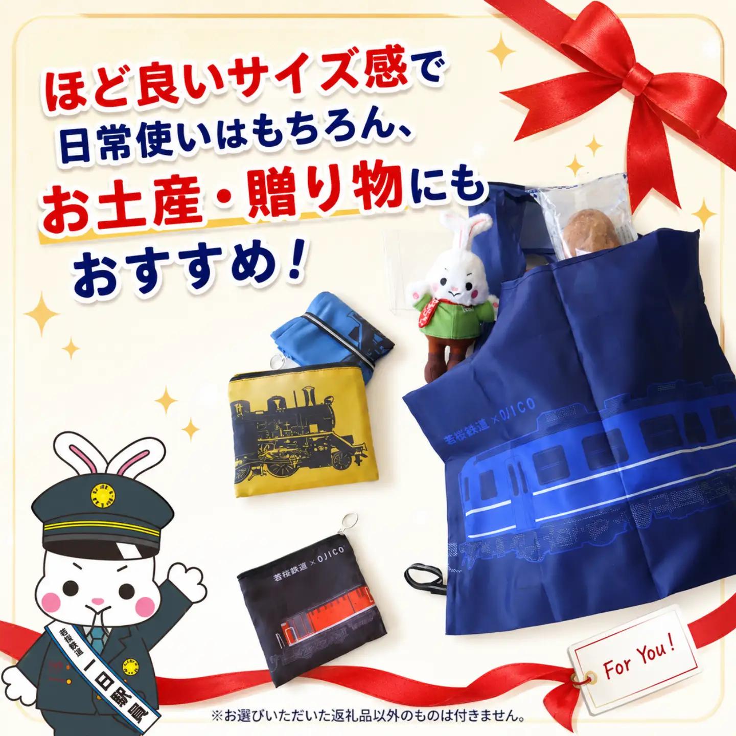 Y1098 若桜鉄道×OJICOコラボレーションエコバッグ「SLデザイン」「DDデザイン」2個セット