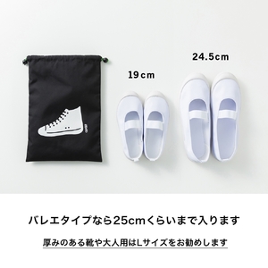 KITOKITO 巾着 シューズバッグ【M／ブラック】 [0548]