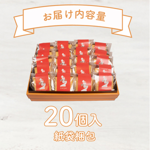 馬関美人 お菓子 20個 お菓子 ギフト お菓子 ML