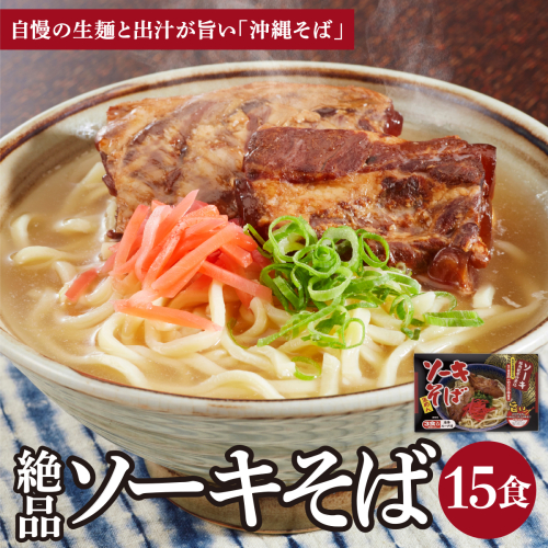 シンコウ ソーキそば 3食 箱入 5パック