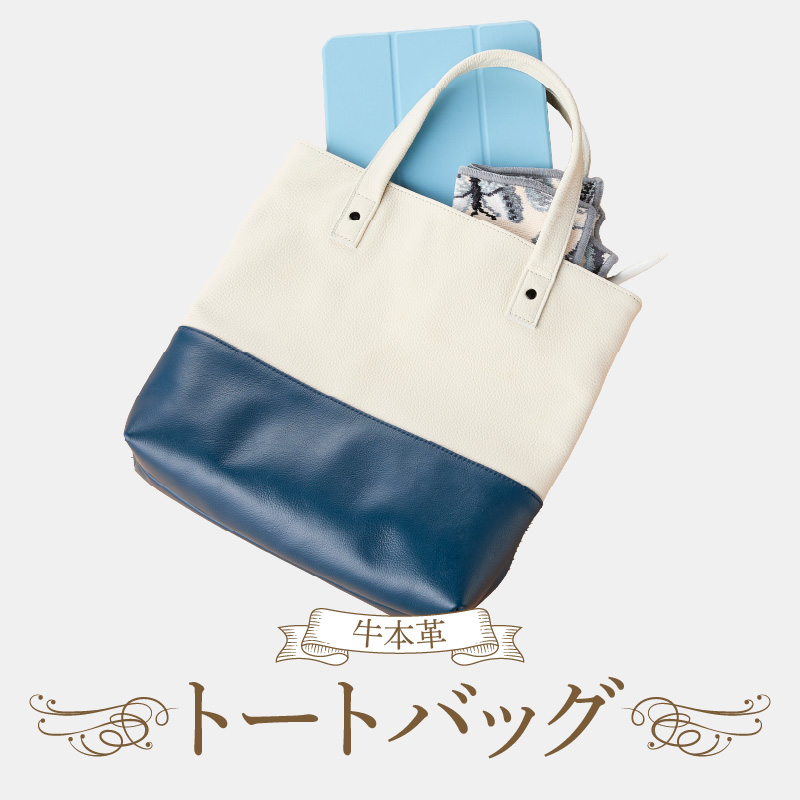 トートバッグ（A4サイズ） トートバッグ A4サイズ 選べる カラー ファスナー付き オープンポケット 定番 デザイン シンプル おしゃれ かわいい 牛本革 バッグ レザーバッグ 工房ボルサワークス お取り寄せ 愛知県 小牧市 送料無料
