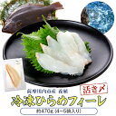 【ふるさと納税】ひらめ 冷凍 フィーレ 470g ヒラメ 切り身 刺身 刺し身 さしみ フィレ 食べきり 九州 鹿児島 甑海峡 薩摩川内市 送料無料