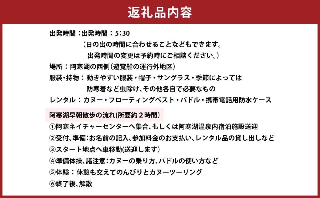 貸し切りツアー大人2名様分カナディアンカヌーで行く阿寒湖早朝散歩