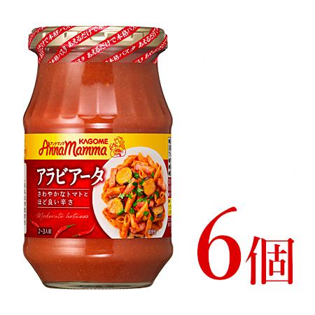 
カゴメ アンナマンマ アラビアータ パスタソース瓶 6個　【 カゴメ アンナマンマ パスタ ソース トマト アラビアータ 簡単 本格 長期保存 備蓄 時短 セット J59 】
