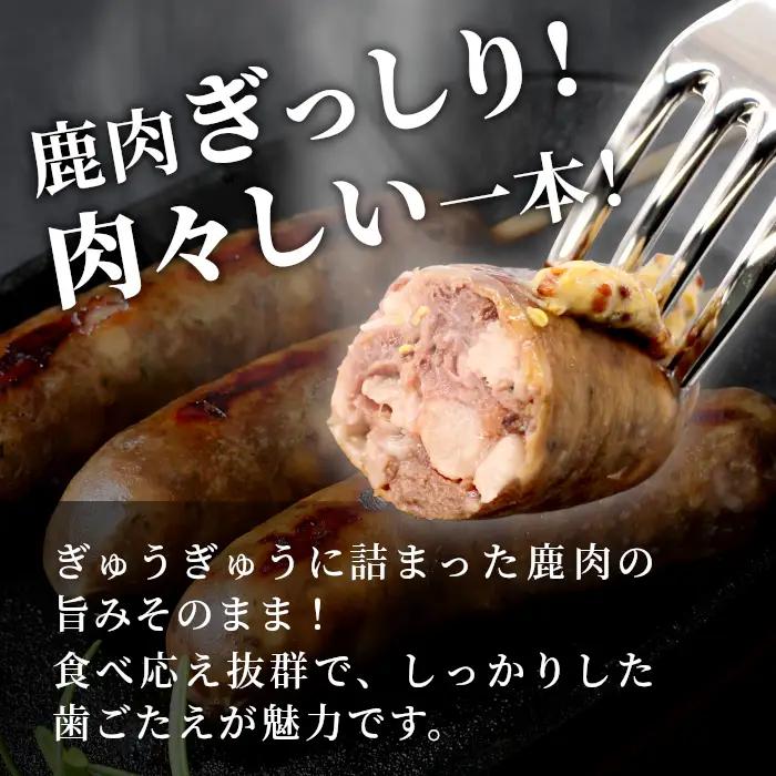 鹿肉 フランク 3本入り 2袋 鹿 シカ肉 冷凍 ジビエ ジビエ料理 ジビエの森 -186