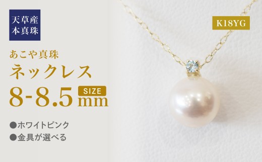S101-532_あこや真珠 ペンダント ネックレス 8mm - 8.5mm 天草 熊本 ホワイトピンク 誕生石 11月 ブルートパーズ 半貴石 本真珠 K18 K18YG