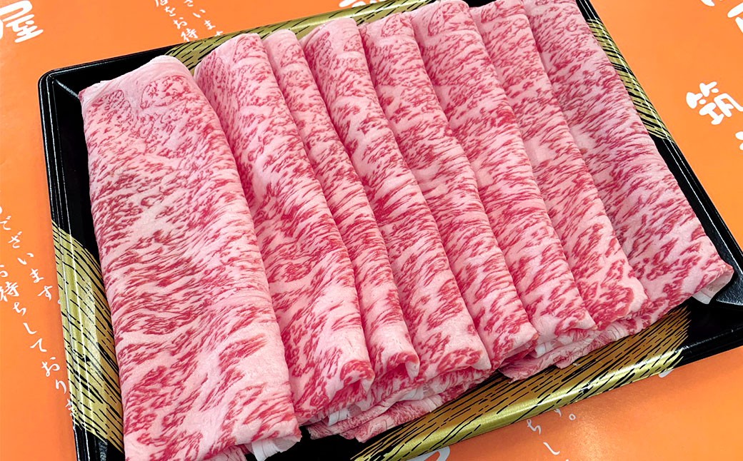 【数量限定博多和牛】ロースしゃぶしゃぶ 約250g