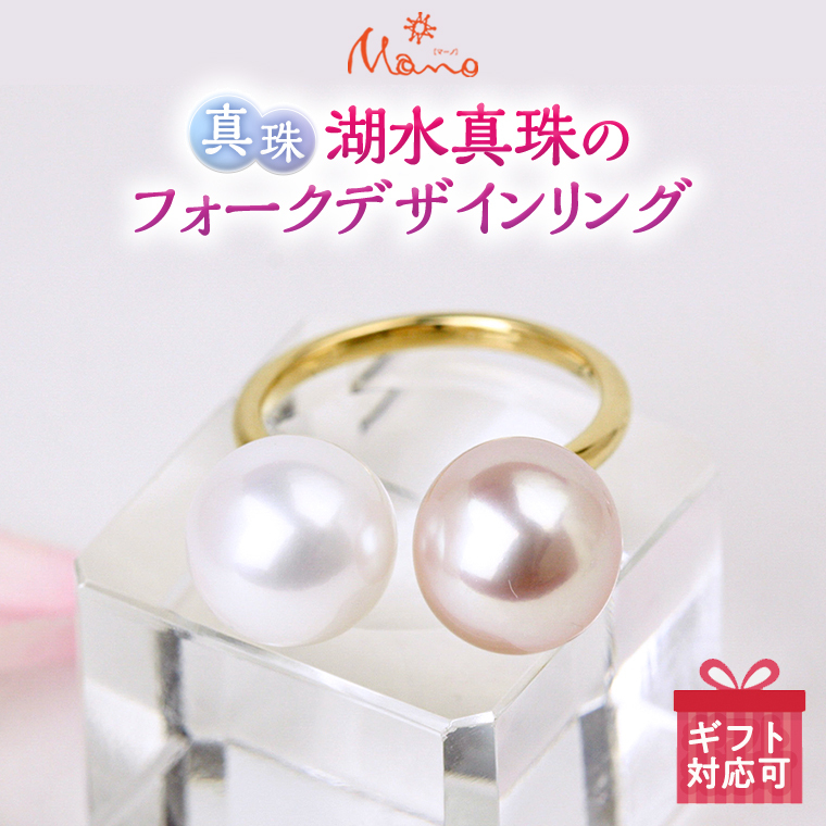 ほんのりピンクとパープルカラー の 湖水真珠 の フォーク デザイン リング アクセサリー リング ジュエリー ジュエリーマーノ 桜川市[AH064sa]