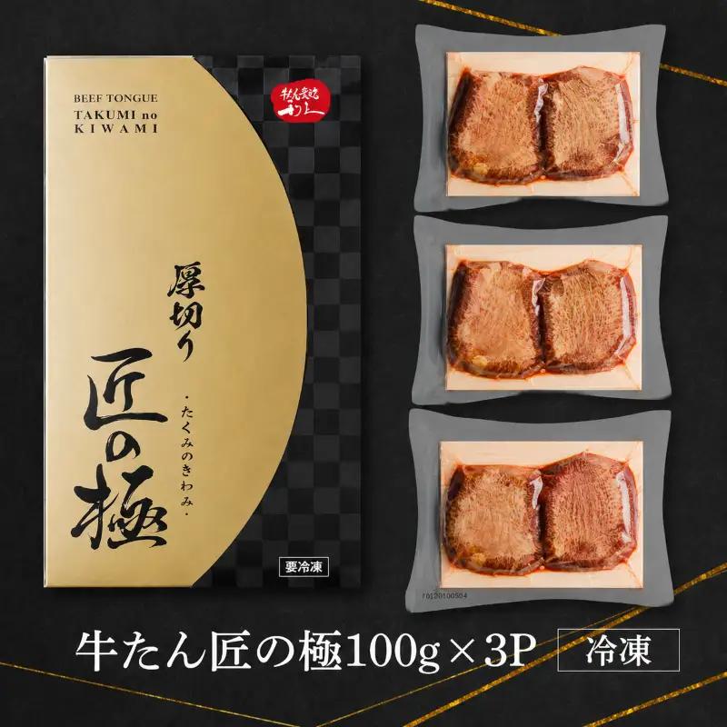 利久 匠の極 牛タン 300g 塩味牛たん