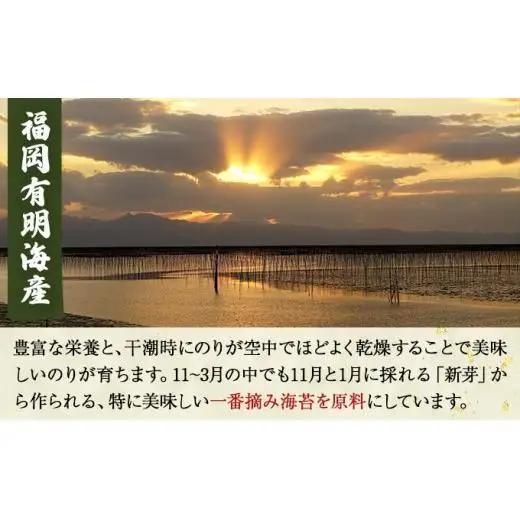 【有明海産一番摘み限定】福岡有明のり(焼のり)2切32枚（2切16枚×2P）【チャック付・賞味期限1年】