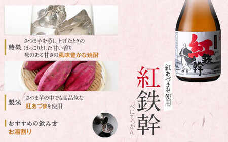 オガタマ酒造厳選飲み比べセット 各300ml（鉄幹・鉄幹黒・紅鉄幹・蛮酒の杯・鉄馬） 25度 芋焼酎 鹿児島 AS-8113