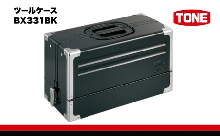 【受注過多のため、お届けまでにお時間がかかる場合がございます】TONE トネ ツールケースBX331BK