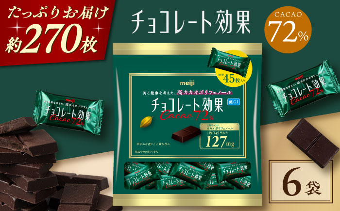 
            チョコレート効果カカオ72％大袋 6袋 チョコレート チョコ ビター ダーク 高カカオ  大阪府高槻市/株式会社 丸正高木商店 [AOAA057]
          