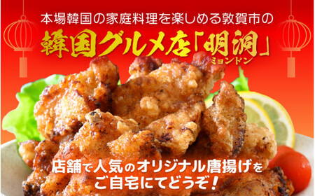 [058-a019] 明洞オリジナル！唐揚げ用鶏モモ肉 約600g