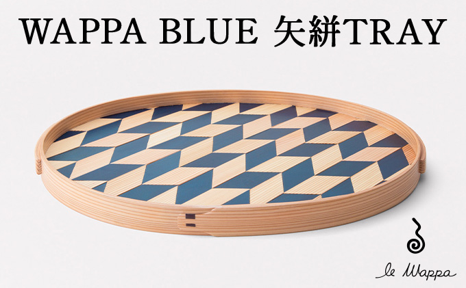 WAPPA BLUE 矢絣 TRAY　825P6002