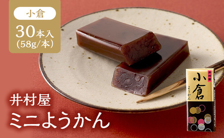 羊羹 小倉 甘納豆 30本 スティック ようかん 羊羹