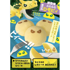 【ふるさと納税】【怪獣レモン】瀬戸内ふわふわレモピィ6個箱（レモンカスタードクリーム） お菓子 ムーンケーキ 怪獣レモン 定番 和菓子 洋菓子 和洋菓子  生菓子  スイーツ 広島県ふるさと納税 【広