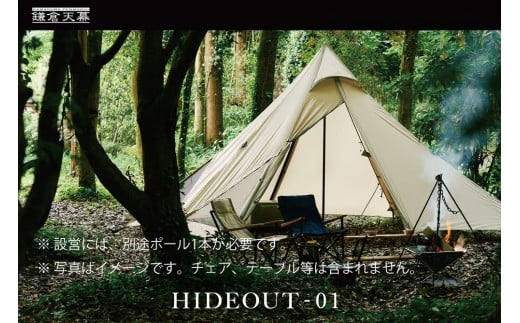 【鎌倉天幕】HIDEOUT-01 シェルター テント タープ  (ポール無しセット)  KTMHO-01