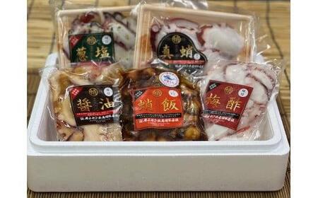 タコ 特選たこ 詰め合わせ 計約550g 5種セット