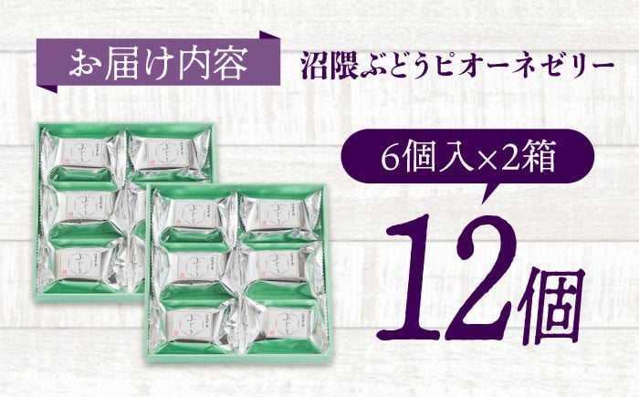 700日熟成 ゼリー スイーツ デザート おやつ ぶどう フルーツ