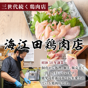 ＜2026年9月発送(9月30日迄に発送)＞鶏刺し 鳥刺し 計1kg 醤油付き【海江田鶏肉店】A0-302-C