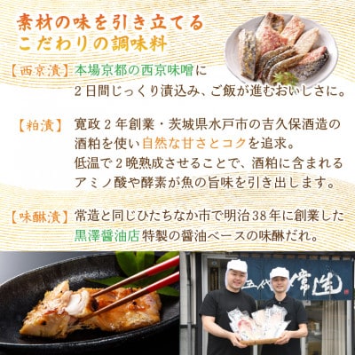 自家製二日仕込み!おまかせ漬け魚セット 6種6パック 真空個包装【配送不可地域:離島】【1662839】
