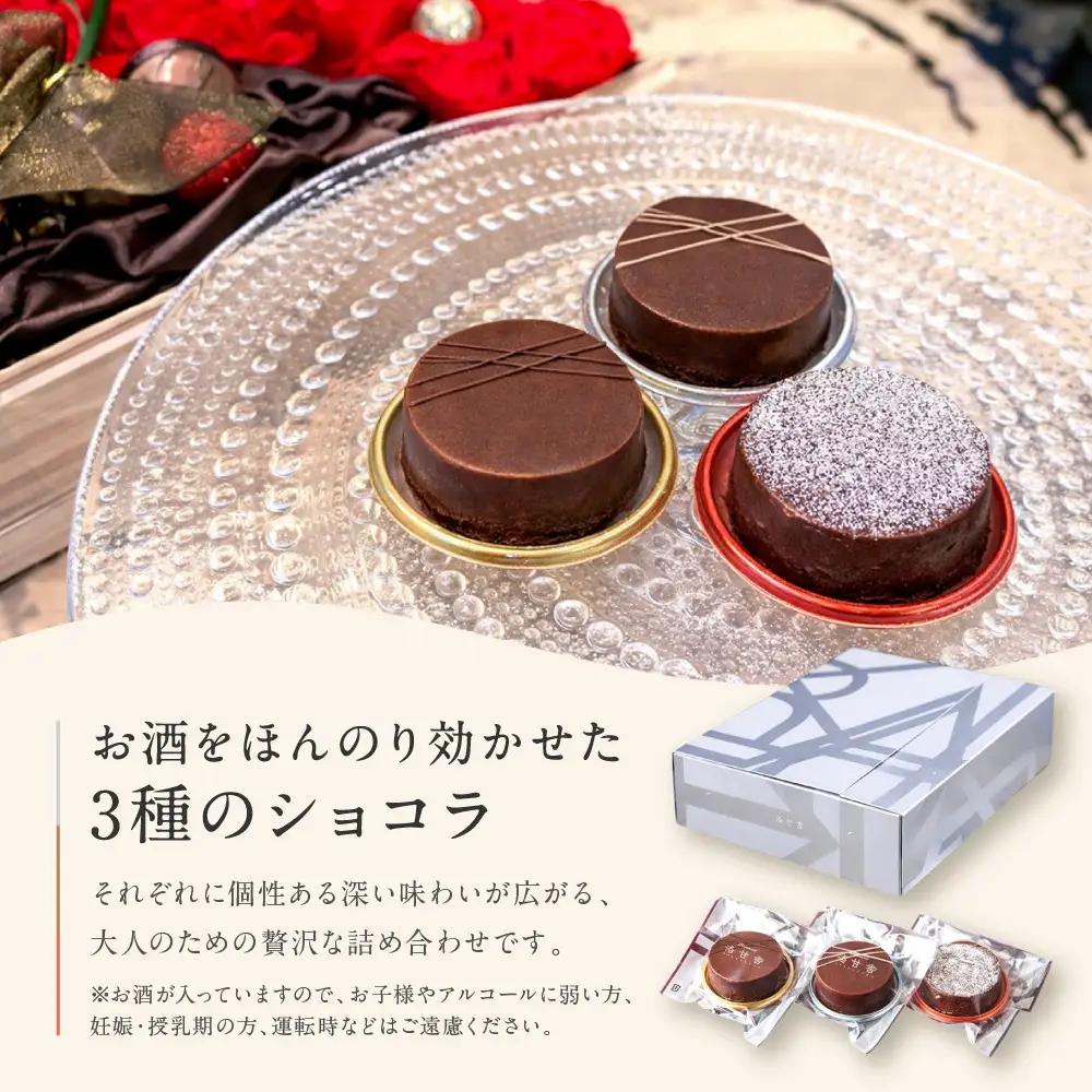 【パティスリー洛甘舎】洛甘ビターショコラ 3種6個入り | 京都 大人気 スイーツブランド